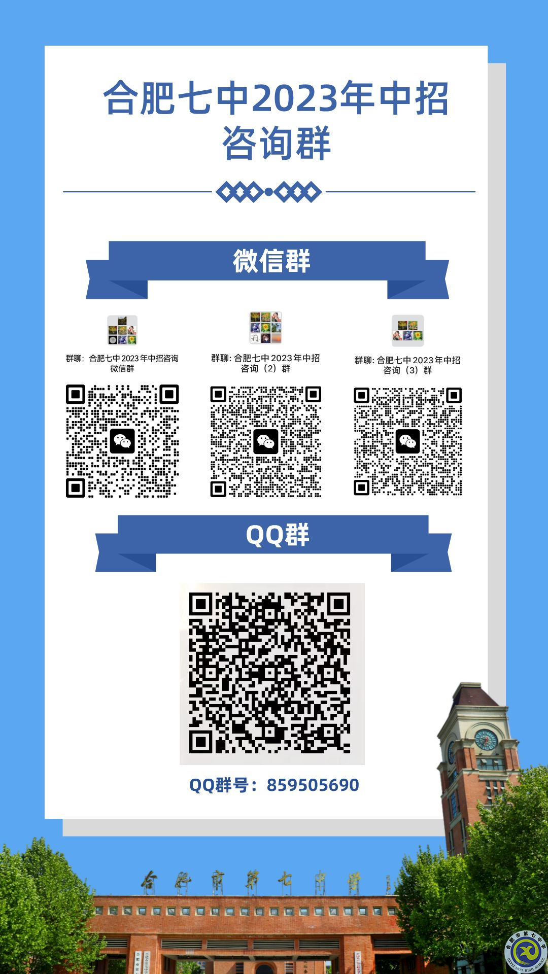 中招咨询群.png