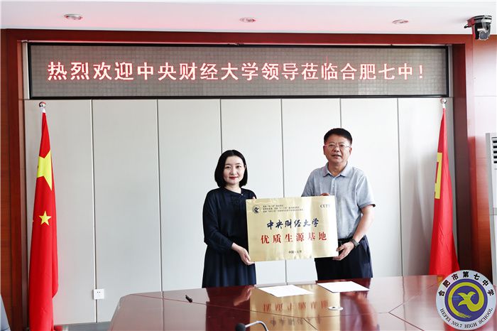 中央财经大学授牌.jpg 中央财经大学授牌.jpg