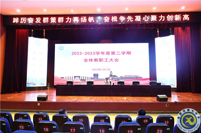 luck18平台召开2022-2023学年度第二学期期末全体教职工大会(图2)