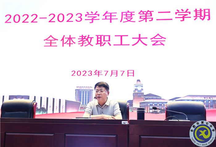 luck18平台召开2022-2023学年度第二学期期末全体教职工大会(图3)
