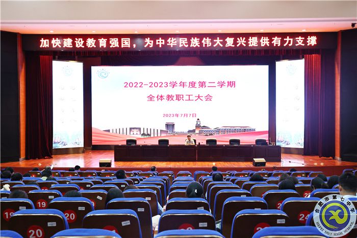 luck18平台召开2022-2023学年度第二学期期末全体教职工大会(图1)