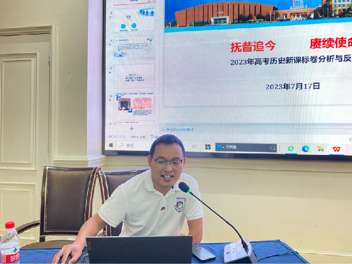 luck18平台教育集团开展2023年历史学科暑期校本培训活动(图4)