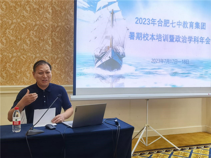 luck18平台教育集团开展2023年政治学科暑期校本培训活动(图7)
