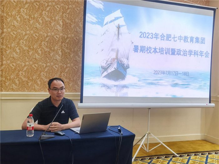 luck18平台教育集团开展2023年政治学科暑期校本培训活动(图8)