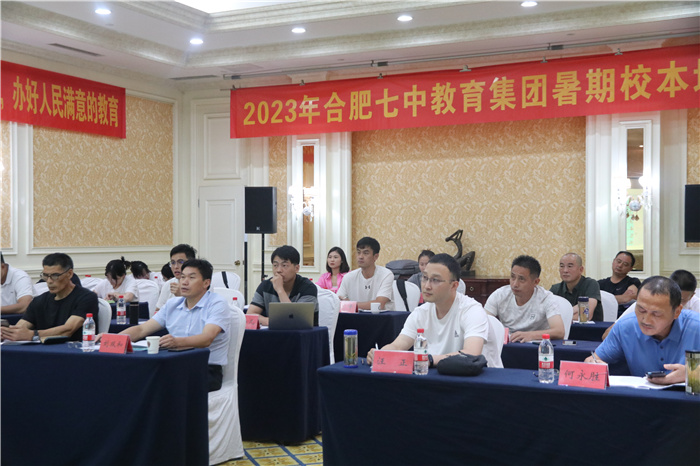 luck18平台教育集团开展2023年体育与健康学科暑期校本培训活动(图4)