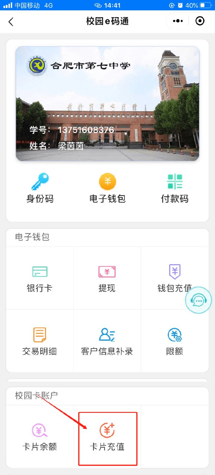 luck18平台校园卡线上充值操作说明(图3) luck18平台校园卡线上充值操作说明(图3)