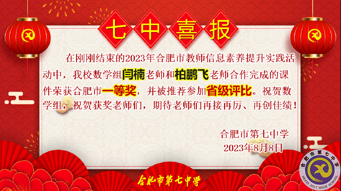 luck18平台多名教师在市信息素养提升实践活动中获奖(图1) luck18平台多名教师在市信息素养提升实践活动中获奖(图1)