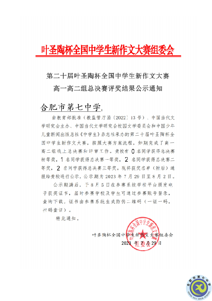luck18平台叶圣陶杯获奖公示_1.png luck18平台叶圣陶杯获奖公示_1.png
