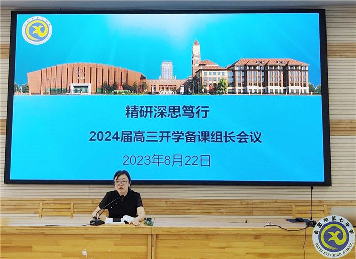 luck18平台高三年级召开新学期备课组长工作会议(图1)