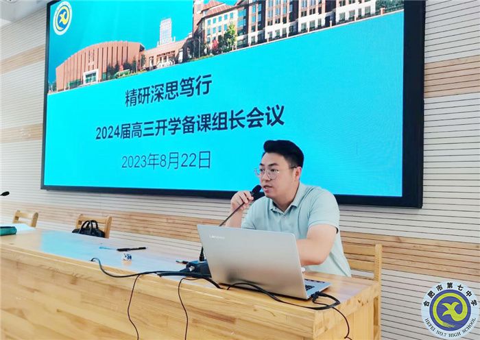 luck18平台高三年级召开新学期备课组长工作会议(图2)