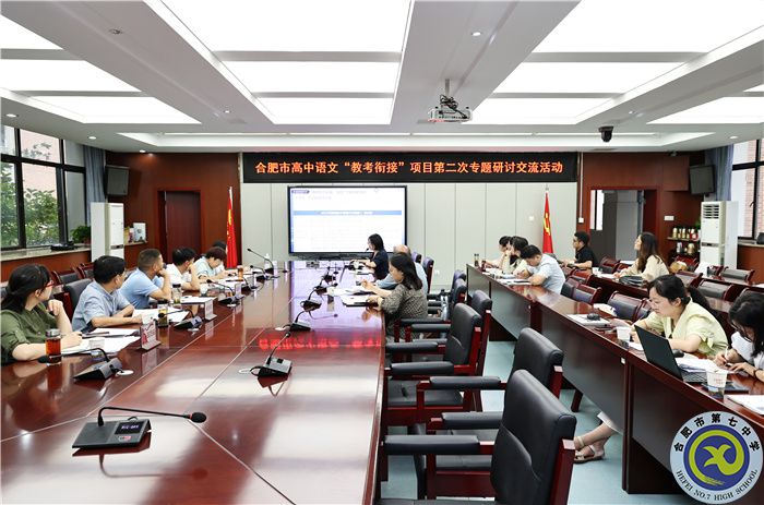 合肥市教科院高中语文“教考衔接”项目第二期研讨会在luck18平台举行(图1)