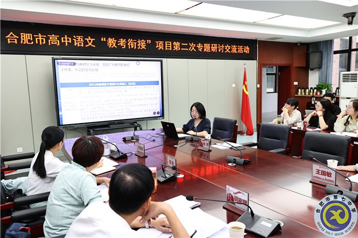 合肥市教科院高中语文“教考衔接”项目第二期研讨会在luck18平台举行(图3)