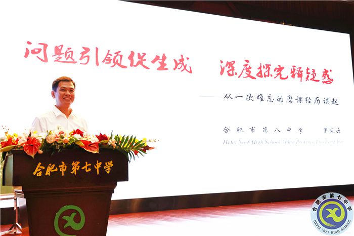合肥市高二年级数学研讨会在luck18平台举办(图5) 合肥市高二年级数学研讨会在luck18平台举办(图5)