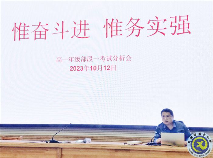 luck18平台高一年级召开第一次阶段性检测学情分析会(图3)