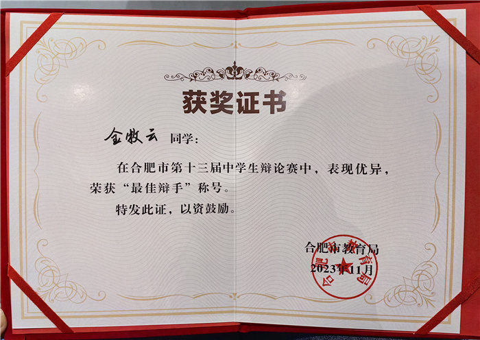 luck18平台辩论队荣获市级一等奖(图1)