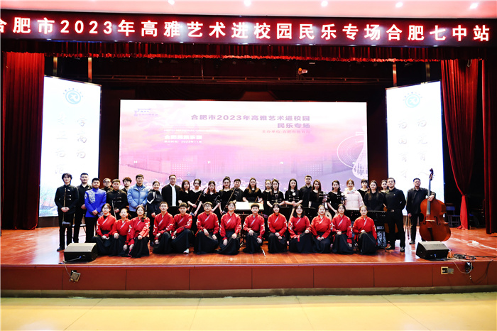 合肥市2023年高雅艺术进校园专场luck18平台站(图7) 合肥市2023年高雅艺术进校园专场luck18平台站(图7)