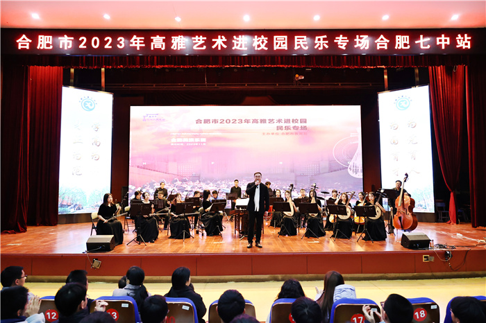 合肥市2023年高雅艺术进校园专场luck18平台站(图1) 合肥市2023年高雅艺术进校园专场luck18平台站(图1)