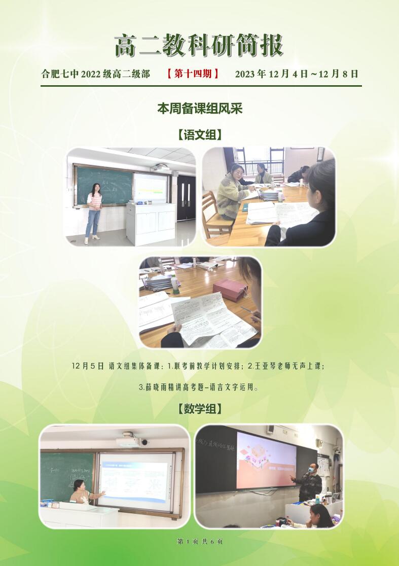 luck18平台高二年级科研周报（十四）(图1)