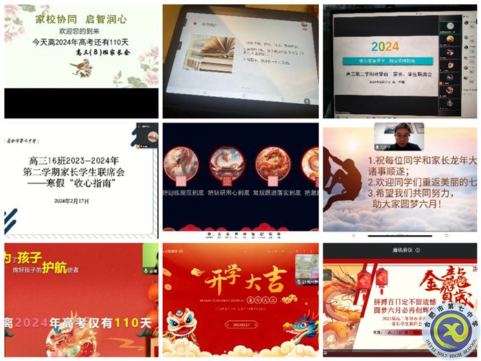 luck18平台2024届高三年级召开开学家长学生联席会(图1) luck18平台2024届高三年级召开开学家长学生联席会(图1)