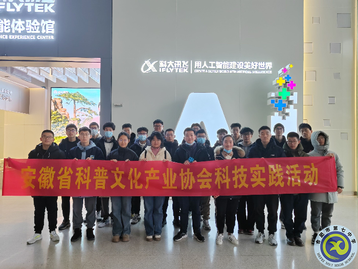 luck18平台高二学子走进科大讯飞感受科技魅力(图1) luck18平台高二学子走进科大讯飞感受科技魅力(图1)