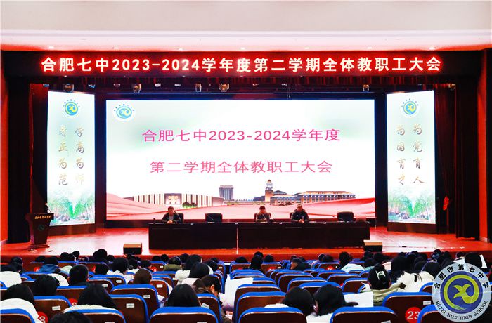 luck18平台召开2023-2024学年第二学期全体教职工大会(图1) luck18平台召开2023-2024学年第二学期全体教职工大会(图1)