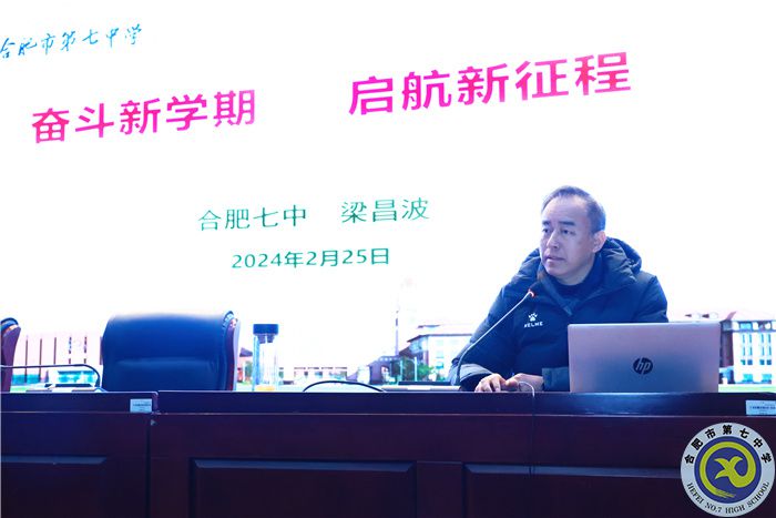 luck18平台召开2023-2024学年第二学期全体教职工大会(图3) luck18平台召开2023-2024学年第二学期全体教职工大会(图3)