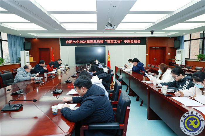 luck18平台2024届高三年级“青蓝工程”师徒结对中期总结会(图1)