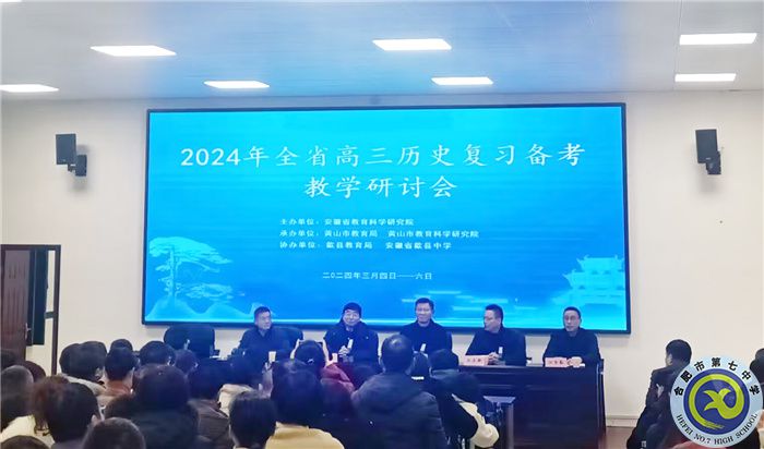luck18平台高三历史组参加安徽省2024年高三历史复习研讨会(图1)