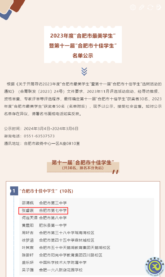 十佳中学生获奖公示.png 十佳中学生获奖公示.png