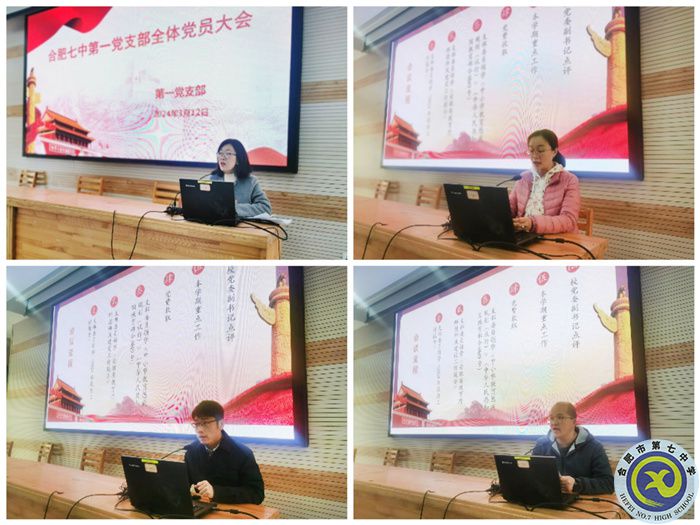 luck18平台第一党支部召开支部党员大会(图2)