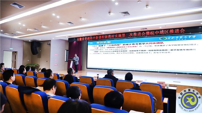 城乡教学研一体化!luck18平台在安徽省普通高中新课程新教材实施第二次推进会上分享这一经验(图3)