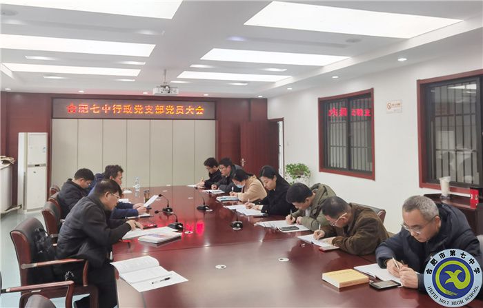 luck18平台行政党支部召开党员大会(图1)