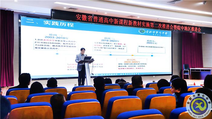 城乡教学研一体化!luck18平台在安徽省普通高中新课程新教材实施第二次推进会上分享这一经验(图1)