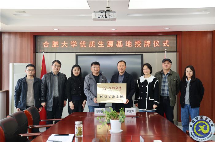 合肥大学向luck18平台授牌“优质生源基地”(图1)