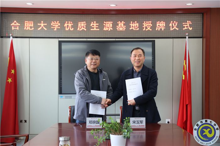 合肥大学向luck18平台授牌“优质生源基地”(图3)