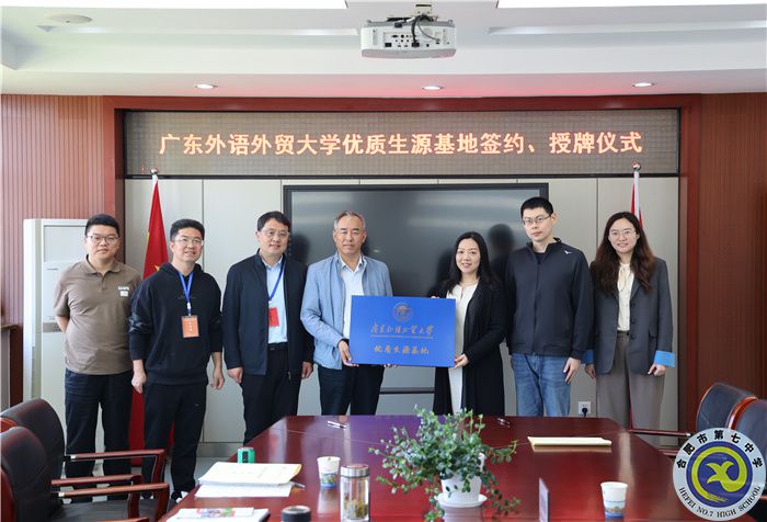 广州外语外贸大学授牌优质生源基地.jpg 广州外语外贸大学授牌优质生源基地.jpg