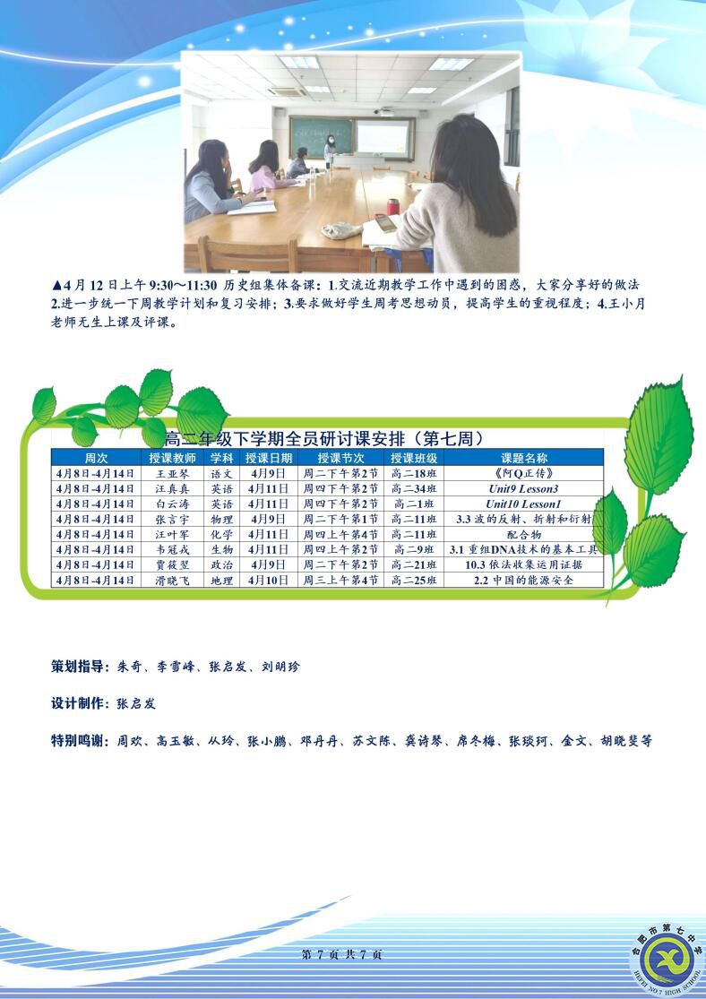 luck18平台高二年级科研周报（二十九）(图7)