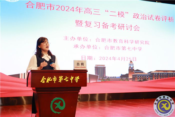 合肥市2024年高三政治“二模”试卷评析暨复习备考研讨会在luck18平台举行(图4) 合肥市2024年高三政治“二模”试卷评析暨复习备考研讨会在luck18平台举行(图4)