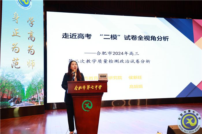 合肥市2024年高三政治“二模”试卷评析暨复习备考研讨会在luck18平台举行(图5) 合肥市2024年高三政治“二模”试卷评析暨复习备考研讨会在luck18平台举行(图5)