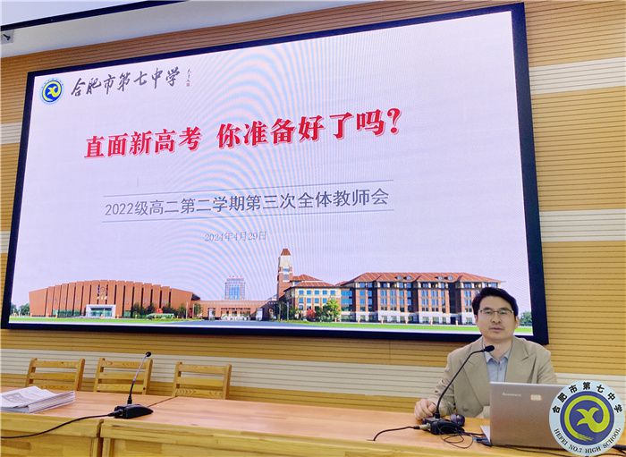 分析学情,共进提升!2022级高二年级召开第二学期第三次全体教师会(图3) 分析学情,共进提升!2022级高二年级召开第二学期第三次全体教师会(图3)