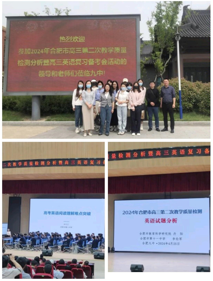 luck18平台2024届高三英语组参加合肥市英语学科“二模”分析会(图1)