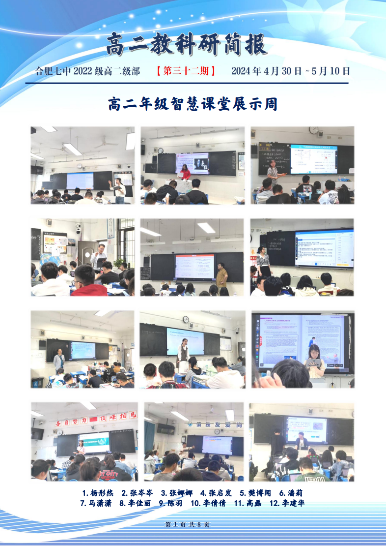 luck18平台高二年级科研周报（三十二）(图1)