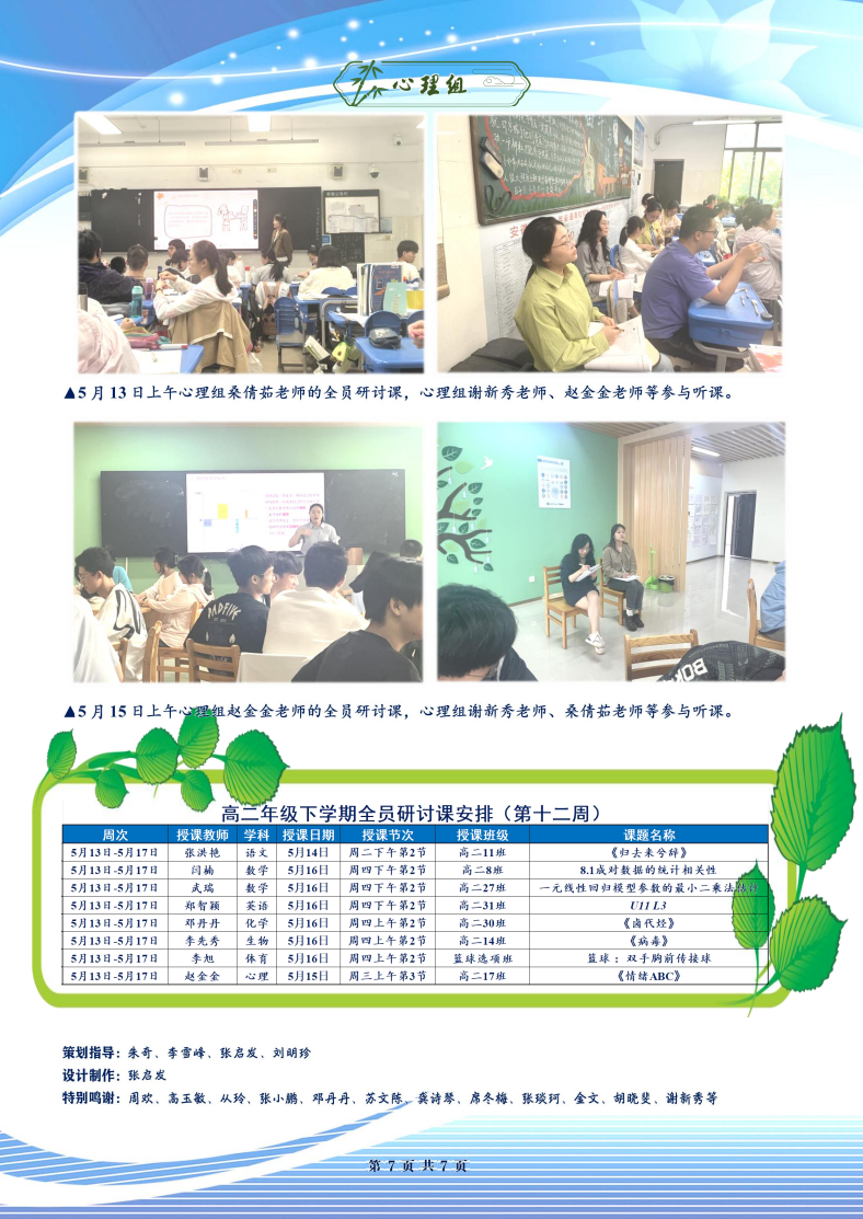 luck18平台高二年级科研周报（三十三）(图7)