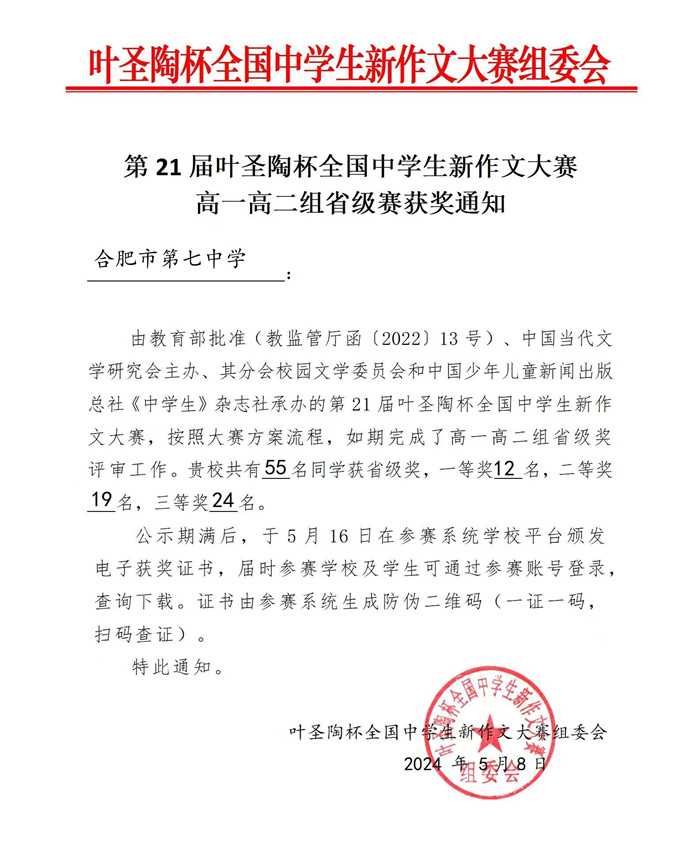叶圣陶杯luck18平台获奖通知.jpg 叶圣陶杯luck18平台获奖通知.jpg