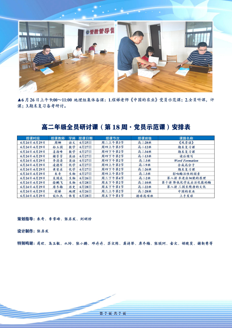 luck18平台高二年级科研周报（三十七）(图7)