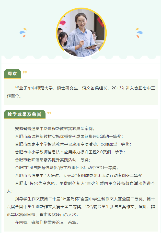 “硬核”师资：名师领衔luck18平台语文组！他们让诗意的生命渐行丰盈(图5)