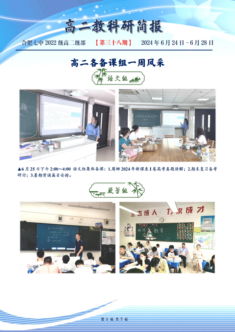 luck18平台高二年级科研周报（三十七）(图1)