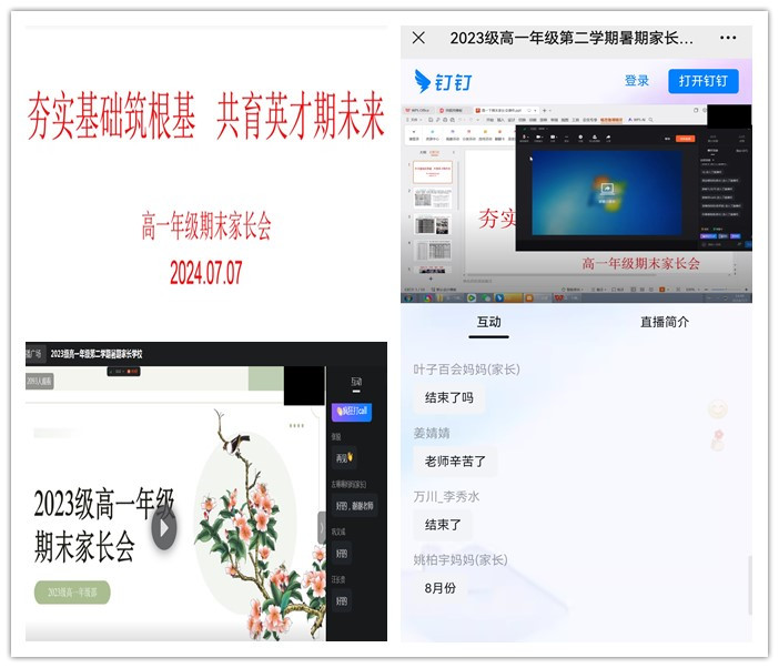 线上家长会_副本.jpg 线上家长会_副本.jpg