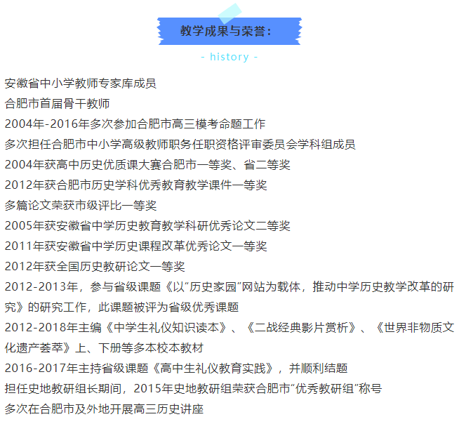 “硬核”师资：luck18平台历史组名师与你一起，观古今于须臾(图3)