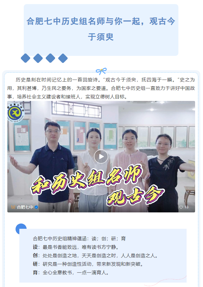 “硬核”师资：luck18平台历史组名师与你一起，观古今于须臾(图1)